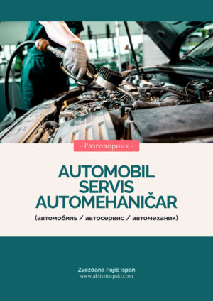 E book - Automobil servis automehaničar